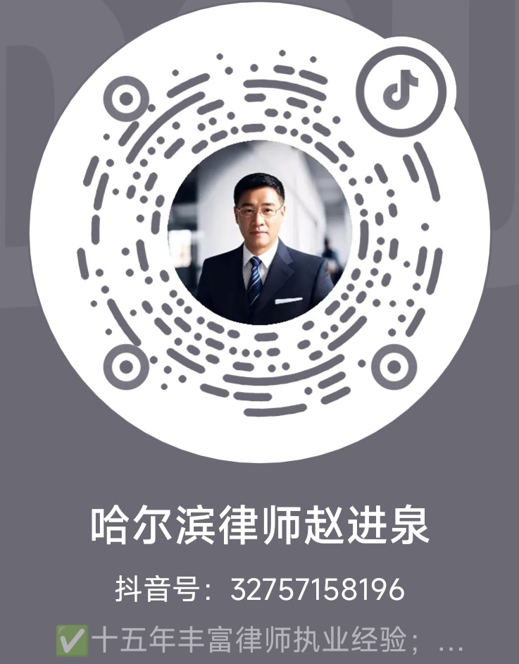 抖音二维码 - 赵进泉律师